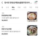 정서연한방삼계탕/꼴통무한포차 이미지