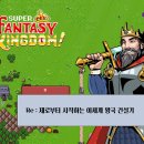 판다지 | [슈퍼 판다지 킹덤] 리뷰