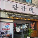 이마트24시 마산회원동로점 | 마산산호동맛집｜당감댁 닭볶음탕, 마산야구장 근처 회식 장소 추천