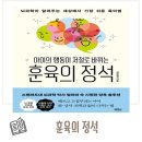 아이의 행동이 저절로 바뀌는 뇌과학 훈육법 이미지