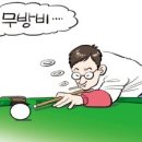A+당구장 이미지