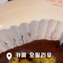 카페오밀리우
