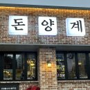 갈비명가돈양계 | [숭실대입구역 맛집] 숭실대 고기집 ‘갈비명가돈양계’ 에서 양갈비 제대로 먹고 온 후기