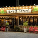 초가짚삼겹살