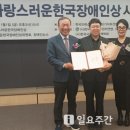 지체장애인협회 수성구지회 | 박새롬 대구 수성구의원, 제18회 자랑스러운 한국장애인상 국회의장 공로장 수상
