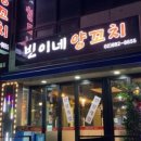 빈이네양꼬치 이미지