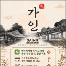 다낭 한식당 미케비치 근처 삼겹살 가인 메뉴