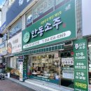 진향특산품 | 안동 여행 명인 박재서 안동소주 직판장 특산품 선물추천 방문 후기