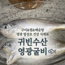 귀빈반찬 | 생선구이 🐟 추천] 굴비의 고장 🌊 영광 법성포 산지직송, 귀빈수산 굴비구이 후기❗️(조기구이 반찬 추천 ✅)