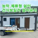 대구 팔공산 자락 주말 농막 ［건식 보일러］ 난방공사 이미지