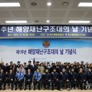 여수해양경찰서(구조대)
