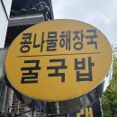 신안광고 - 김포시 김포대로 2090 | 경남/ 진주(신안, 평거동) 맛집 신안 콩나물해장국 ❌광고 ⭕️내돈•산 후기~👌🏻