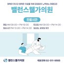 밸런스웰가의원 이미지