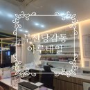 [당감동 아루네일] 오랜 단골이 추천하는 네일샵 – 가격, 영업시간, 서비스 총정리
