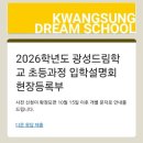 한나래유치원(광성드림학교) | 거룩한빛광성교회 광성드림학교 기독대안학교 교육비 학비 면접