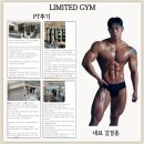 리미티드짐 | 청주성화동 - 리미티드짐 PT후기