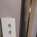 가가가가 | 창원 진해 감성 술집 추천 석동 "가가가가" 상세후기