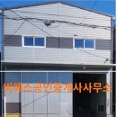[부산/사상구] 삼락동 유해화학물질 취급인가 공장매매 (대지100평/건평86평/5톤 호이스트) 이미지