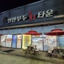 연안부두회타운