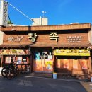 황족보쌈 - 시흥시 월곶해안로 199 | 황족보쌈