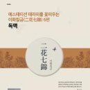 이화화장품 이미지