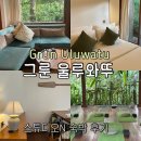 시그니쳐 GYM | 발리 울루와뚜 숙소 그륀 리조트 그룬 울루와투 Grün Uluwatu 스튜디오 N 숙박 솔직 상세 후기