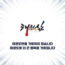 경희대 멘토 태권도 이미지