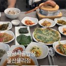 두현식품 | 울산 율리 현지인 맛집 밀양시골밥상 율리점 부모님 모시고 가기 좋은 식당