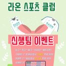 라온스포츠 이미지