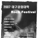 2007대구공업대학 락페스티벌 이미지