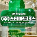 부천메디칼약국 이미지