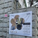 돼지제국 | 2026. 2. 6. 금. 대한제국 품위에 모던을 더하다 전시 후기 in 유금와당박물관