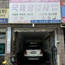 국제종합카센타 | 자동차종합검사 검사대행으로 불합격 예방하고 쉐보레 트랙스 한번에 수리받기 - 장안동카센타 국제카센타