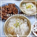 대구옛날잔치국수 이미지