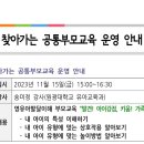 2023. 11월 2주 가정통신 이미지