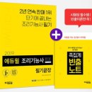 (온라인)양식조리기능사 이미지