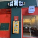 김빠압 이미지