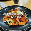 다은식당 이미지