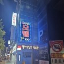 인터파크모텔 | 부산 가성비 모텔 명륜역 인터파크 모텔 솔직 방문 후기