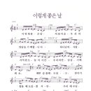 이렇게좋은날 이미지
