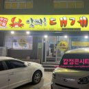 앗싸!대게