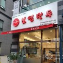 보영만두동탄 이미지