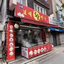 수제보배왕만두