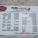 아화식육식당