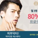 피부관리 비용 80% 할인 이미지