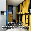 the 굿 dog | 태국 푸켓여행 4. 피피섬 숙소 추천 깨끗했던 호스텔 2곳 후기