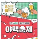 고객지원센터(오색시장) | 전통시장에서 즐기는 수제맥주 축제 &#39;야맥축제&#39; 완벽가이드