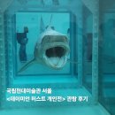 일맥상통 | 논란의 전시 <데이미언 허스트 개인전> 관람 후기