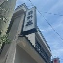 [톤쇼우 광안점] 평일 오픈런 캐치테이블 웨이팅 50번대 상세후기