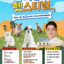 펫스티벌 이미지